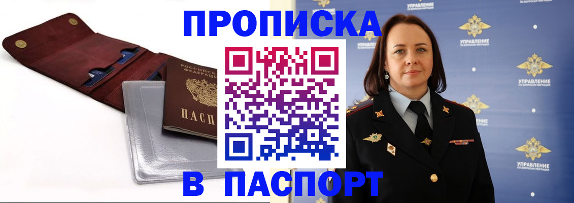 прописка 2025 в Калининградской области